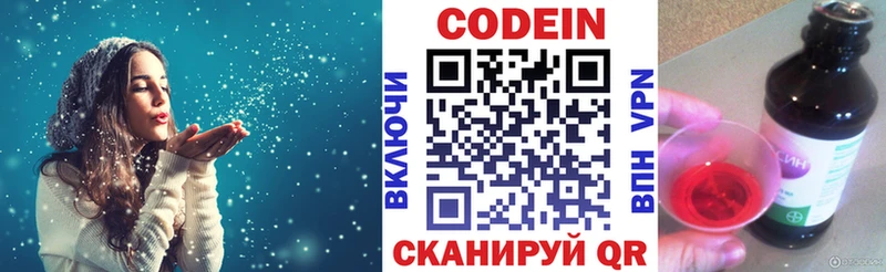 Кодеиновый сироп Lean Purple Drank  omg маркетплейс  Нестеровская 